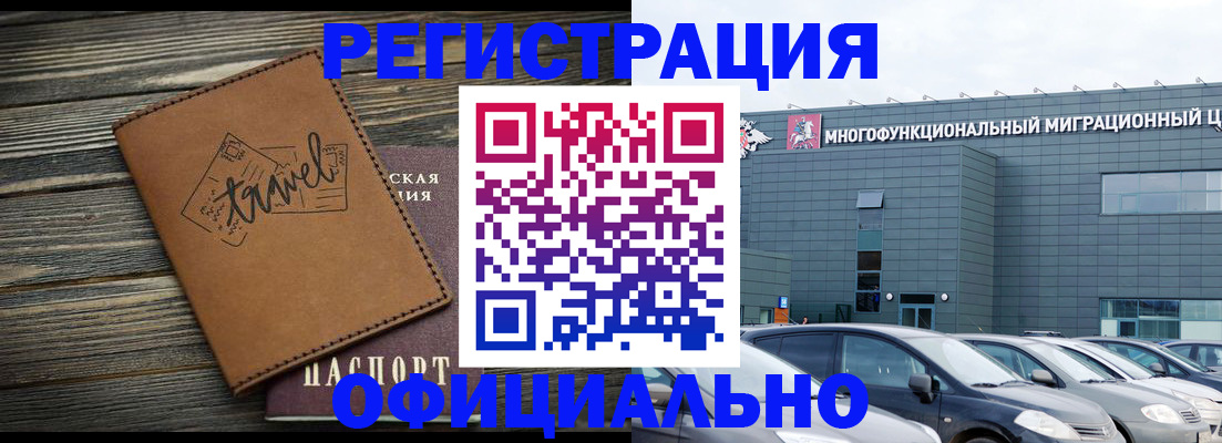 прописка для военкомата в Мирном