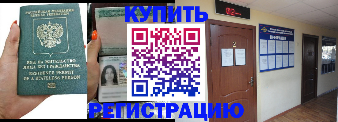 прописка для школы в Мирном