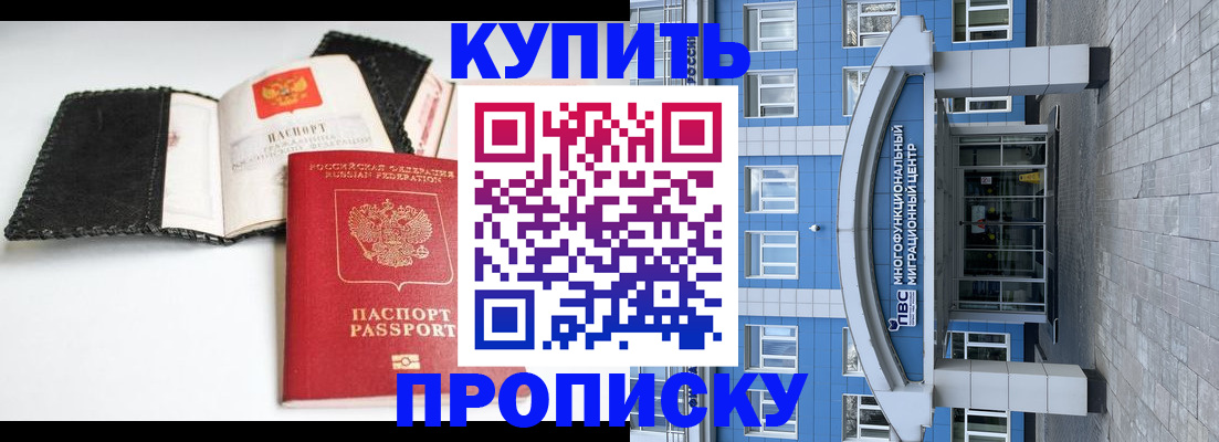 прописка гарантия в Мирном