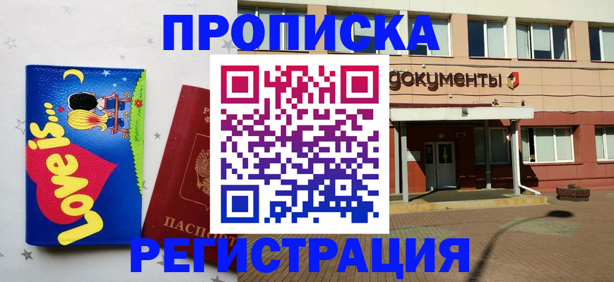 прописка гарантия в Мирном
