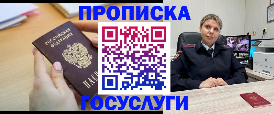 временная регистрация в Мирном