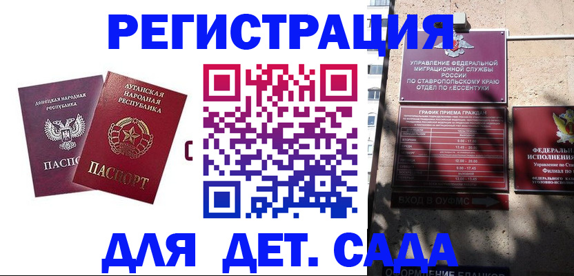 временная регистрация для всех в Мирном