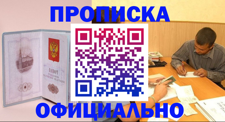 прописка паспорт в Мирном