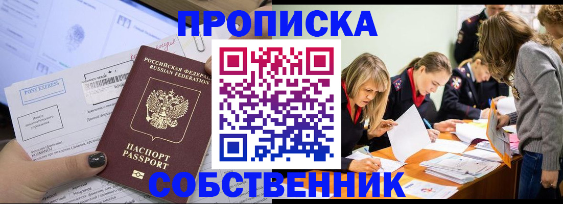 прописка поиск в Мирном