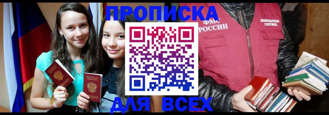 временная регистрация адрес в Мирном