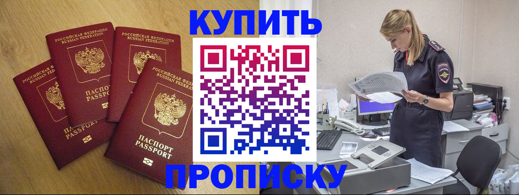 прописка для кредита в Мирном